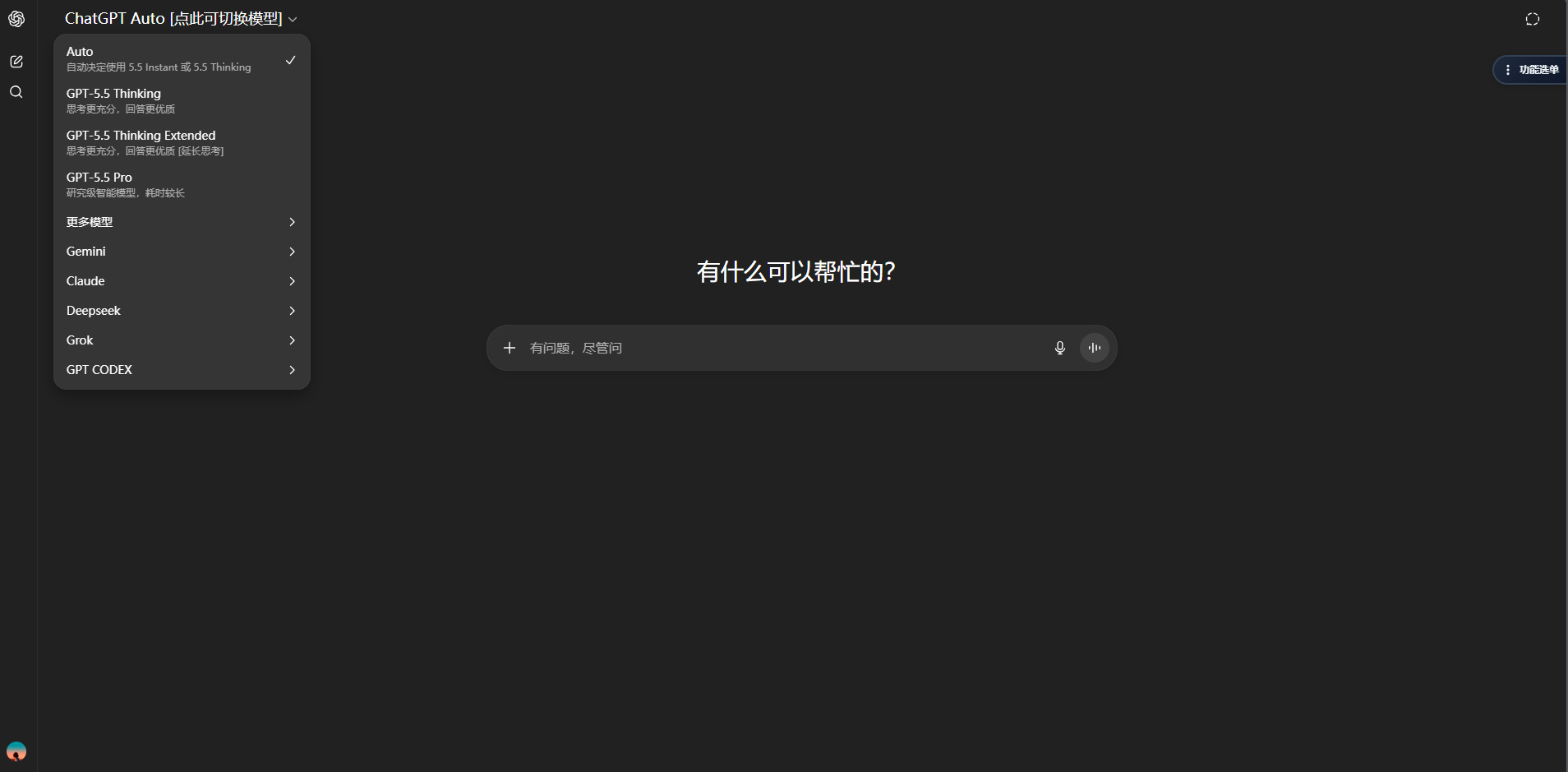 国内 ChatGPT 镜像界面参考图